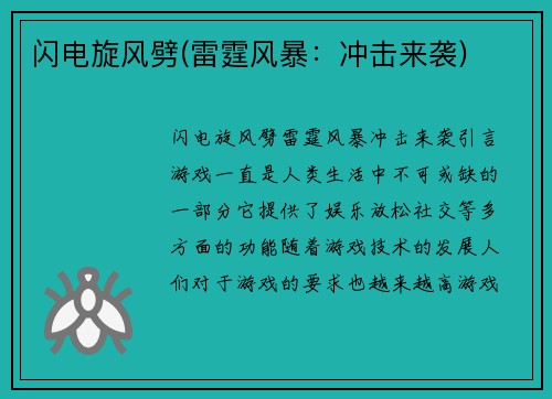 闪电旋风劈(雷霆风暴：冲击来袭)